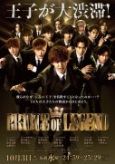 Принц из легенд 12 серия