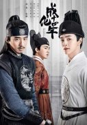 Сыщик династии Мин (2020) 6 серия