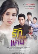 Любовь, которая убивает (тайская версия) 6 серия