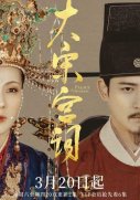 Поэзия династии Сун 12 серия