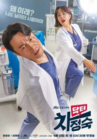 Доктор Чха Чон Сук (2023)